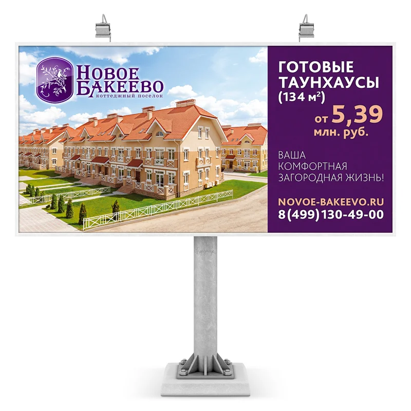 Рекламный билборд для коттеджного поселка