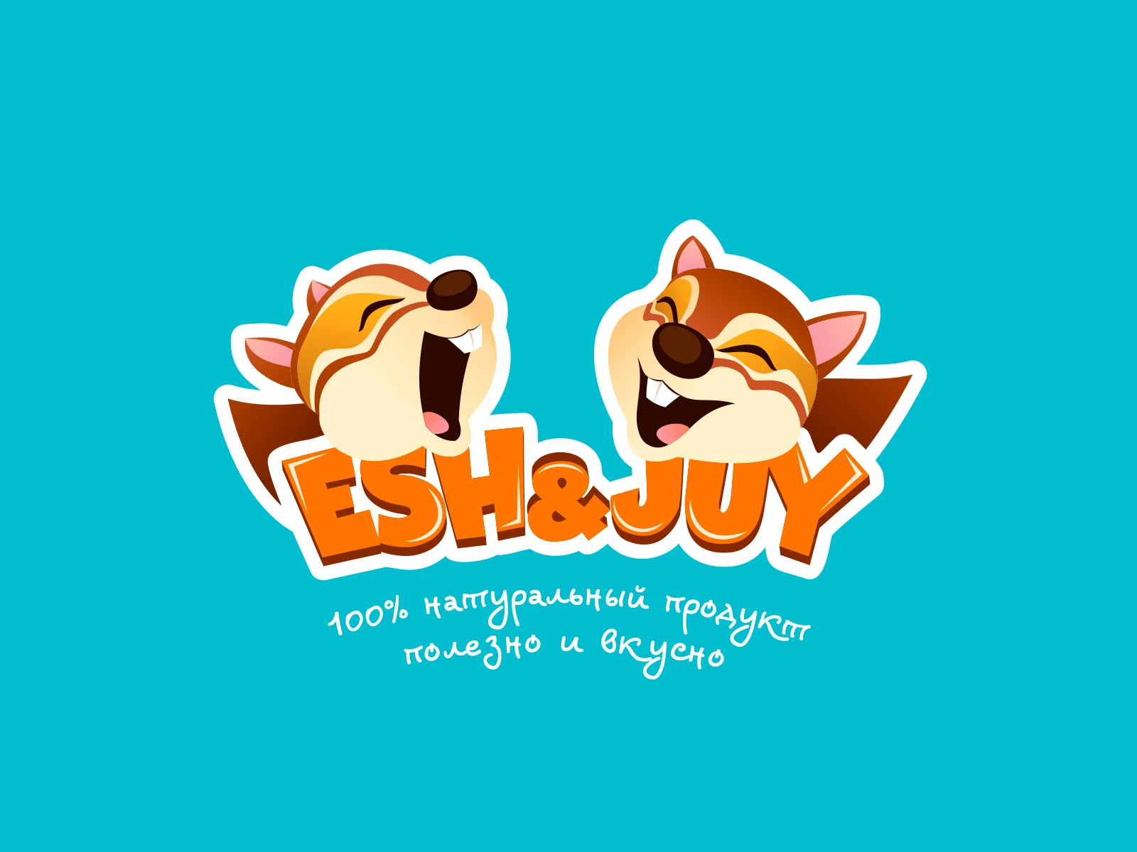 Нейминг и логотип для продуктов питания