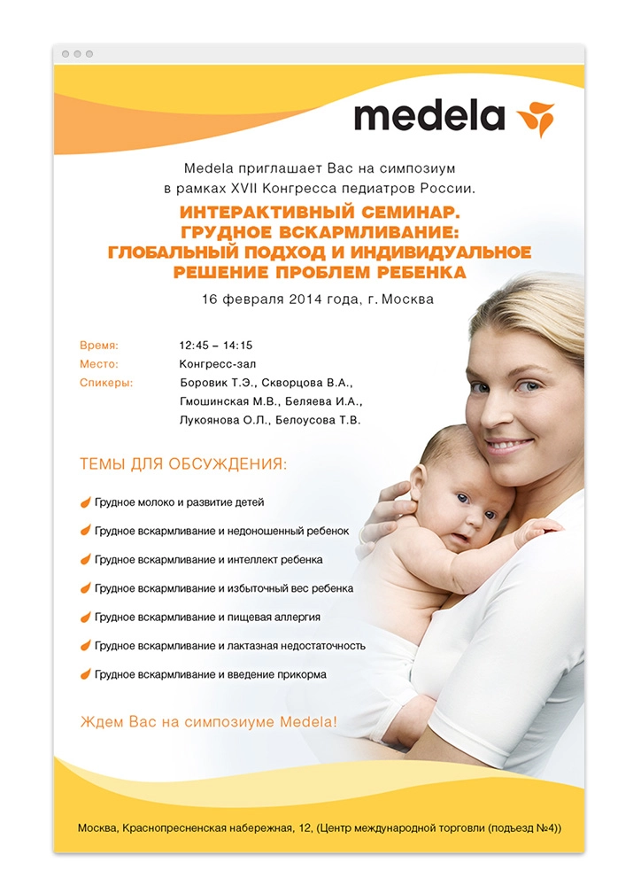 Демонстрация разработанной полиграфии для компании Medela