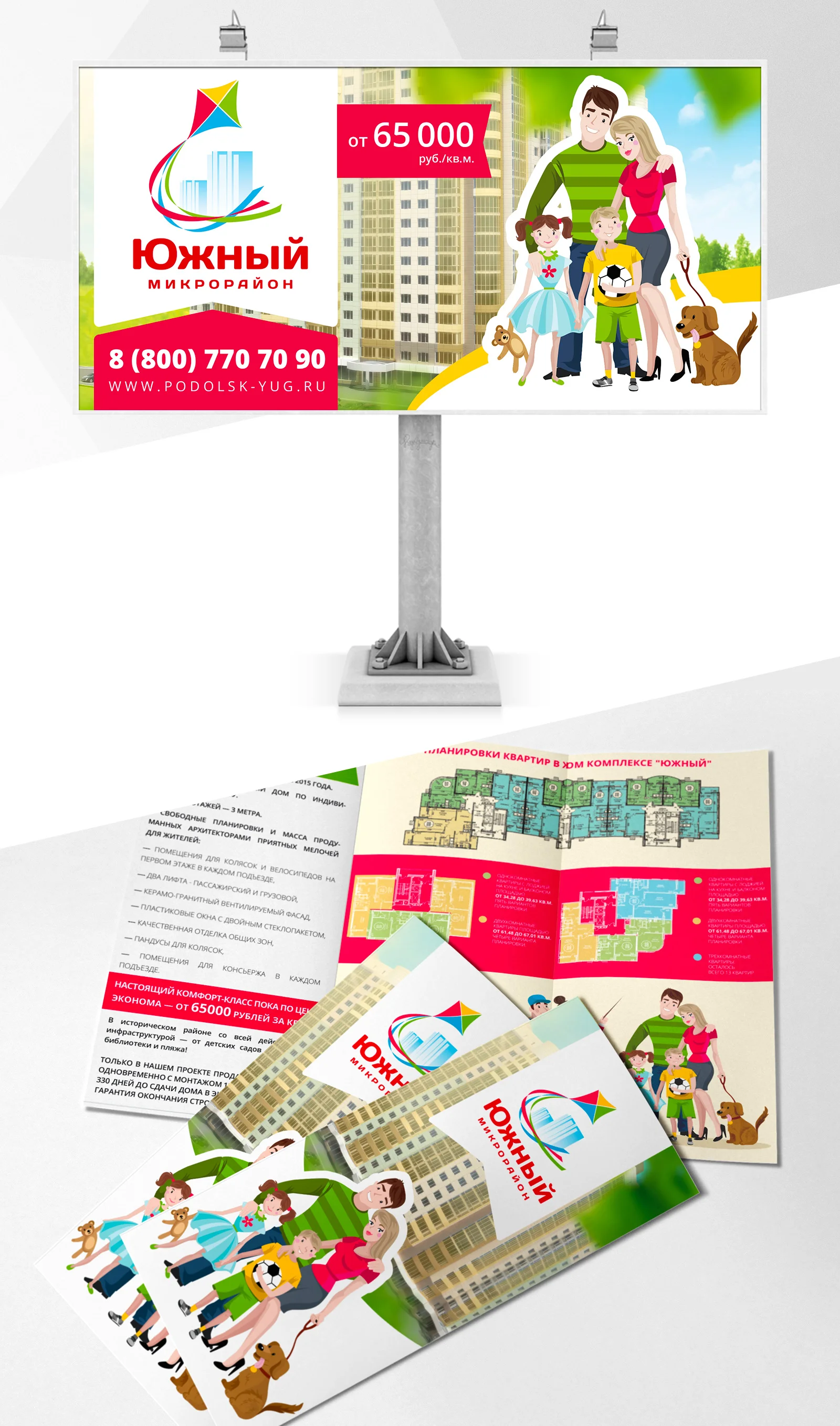 Разработка дизайна полиграфии для жилого района