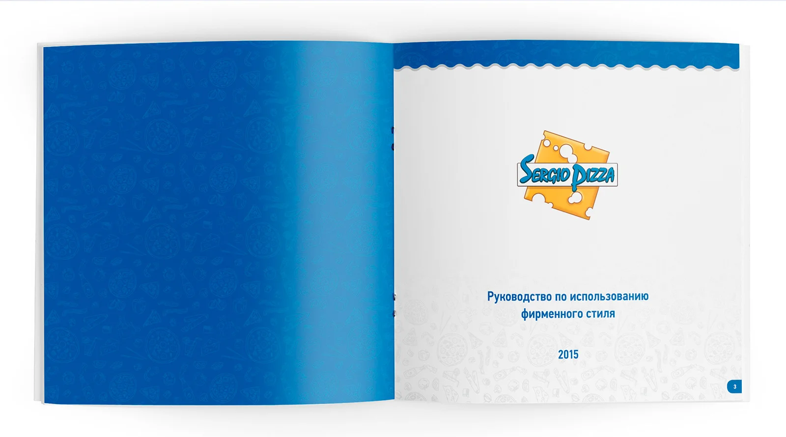 Гайдлайн или Брендбку разработанный для пиццерии Sergio Pizza