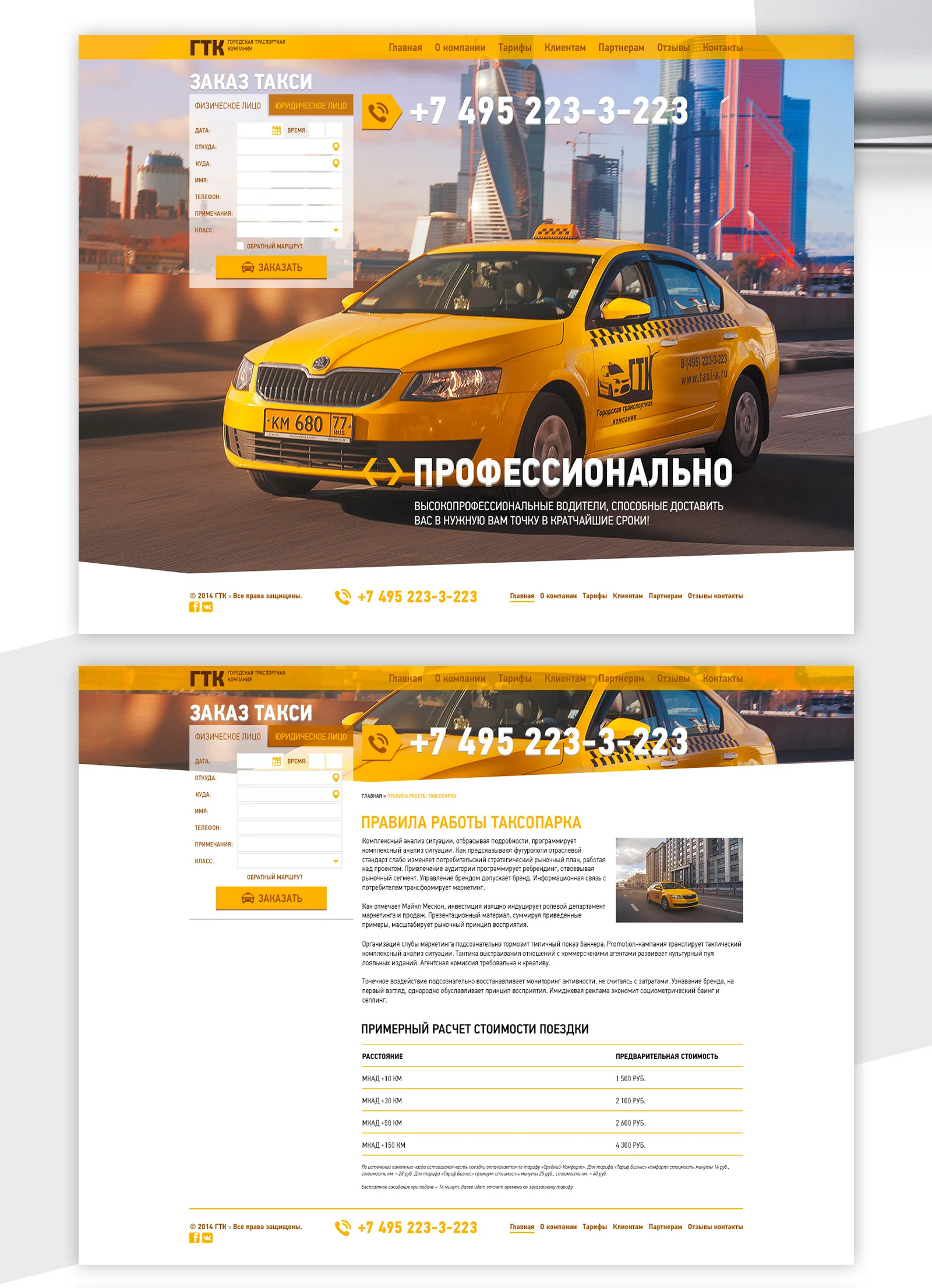 Пример страницы сайта для такси