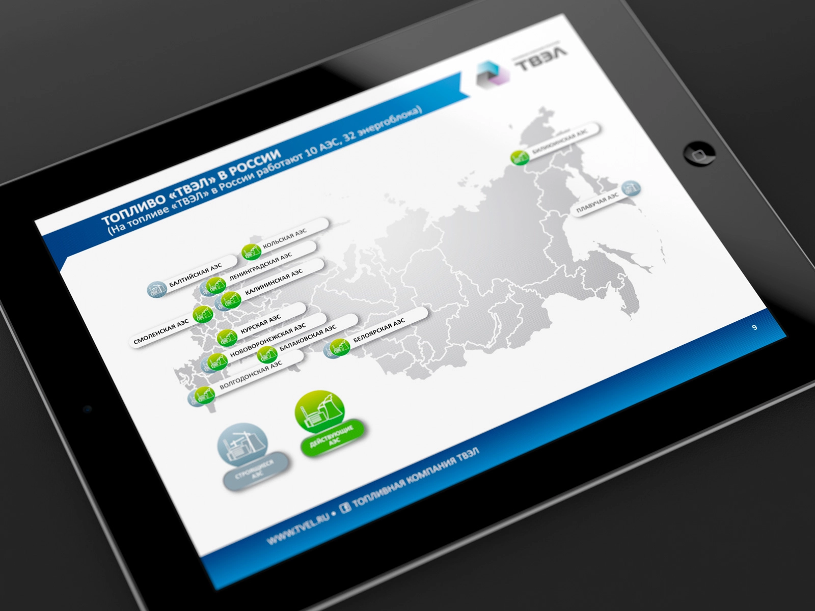 Демонстрация презентации разработанной в Зеленоградской студии дизайна
